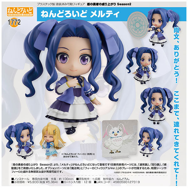 ねんどろいど 盾の勇者の成り上がり Ｓｅａｓｏｎ２ メルティ