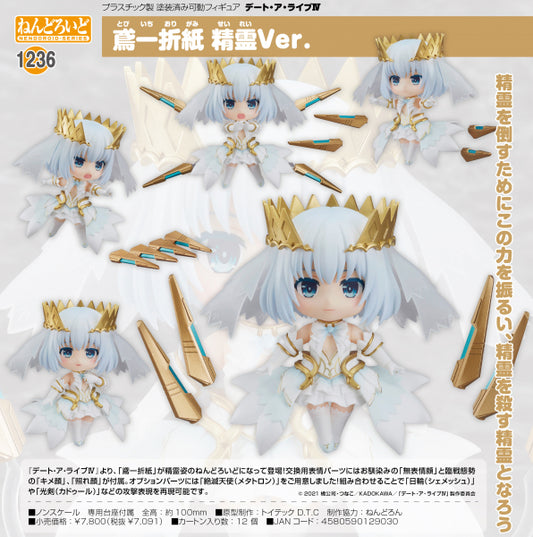 デート・ア・ライブIV ねんどろいど 鳶一折紙 精霊Ver.