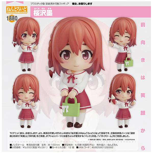 彼女、お借りします  ねんどろいど 桜沢墨 グッドスマイルカンパニー