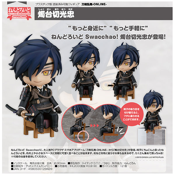 刀剣乱舞-ONLINE-  ねんどろいど Swacchao！ 燭台切光忠 オランジュ・ルージュ