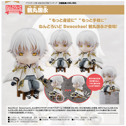 刀剣乱舞-ONLINE-  ねんどろいど Swacchao！ 鶴丸国永 オランジュ・ルージュ