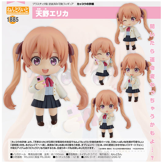ねんどろいど カッコウの許嫁 天野エリカ グッドスマイルカンパニー