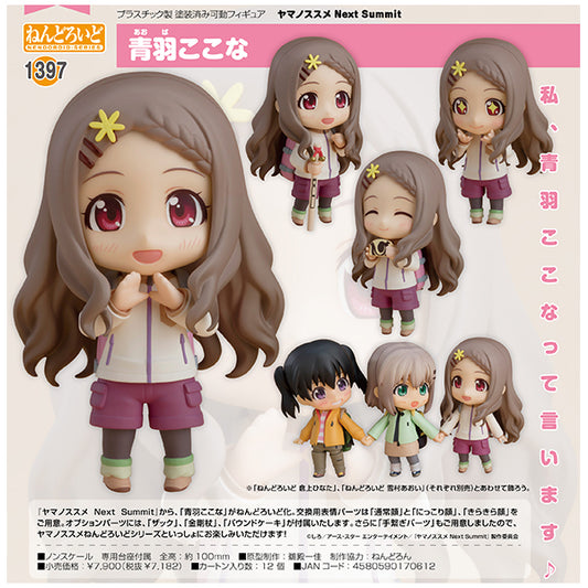 ねんどろいど ヤマノススメ Next Summit 青羽ここな グッドスマイルカンパニー