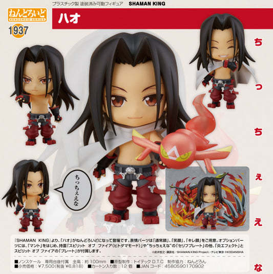 ねんどろいど SHAMAN KING ハオ グッドスマイルカンパニー