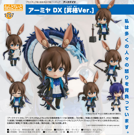 アークナイツ  ねんどろいど アーミヤ DX［昇格Ver.］ グッドスマイルアーツ上海