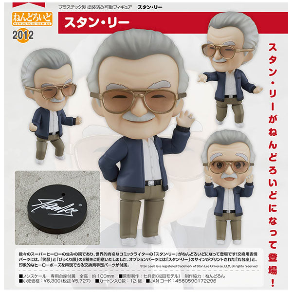 ねんどろいど スタン・リー グッドスマイルカンパニー