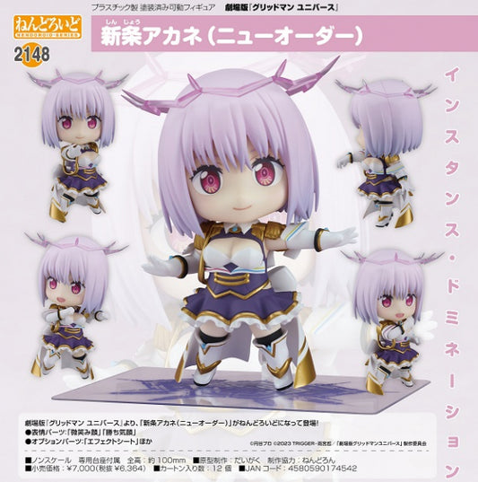 ねんどろいど グリッドマン ユニバース 新条アカネ（ニューオーダー） グッドスマイルカンパニー
