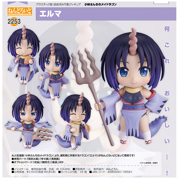 ねんどろいど 小林さんちのメイドラゴン エルマ グッドスマイルアーツ上海