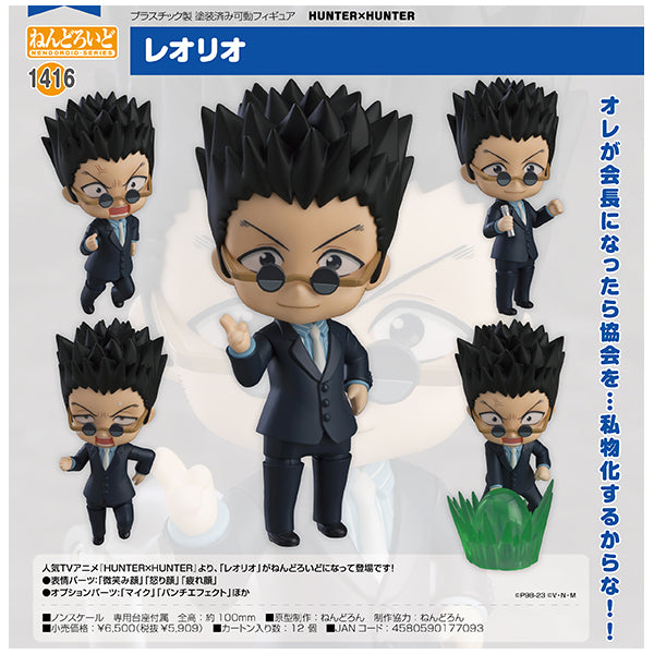 ねんどろいど HUNTER×HUNTER レオリオ グッドスマイルカンパニー