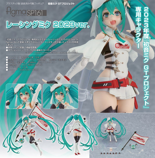 figma 初音ミクGTプロジェクト レーシングミク 2023Ver. グッドスマイルカンパニー