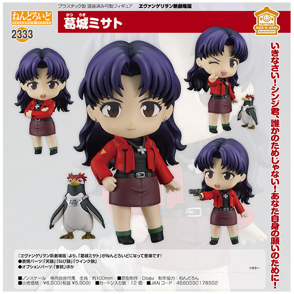 ねんどろいど ヱヴァンゲリヲン新劇場版 葛城ミサト