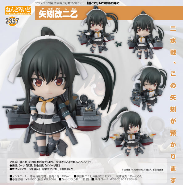 ねんどろいど 艦これ いつかあの海で 矢矧改二乙 グッドスマイルカンパニー