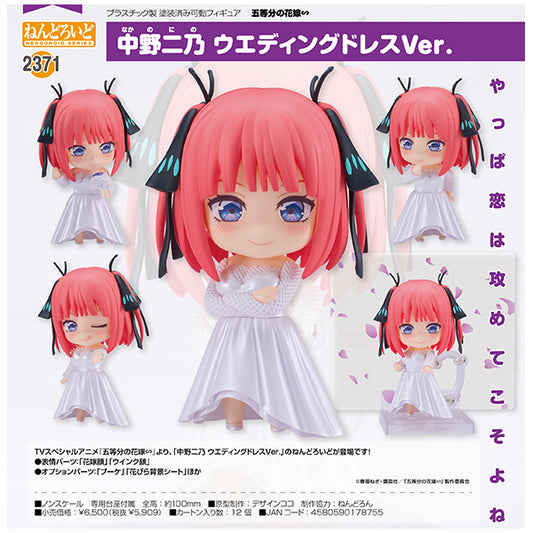 ねんどろいど 五等分の花嫁∽ 中野二乃 ウエディングドレスVer. グッドスマイルカンパニー