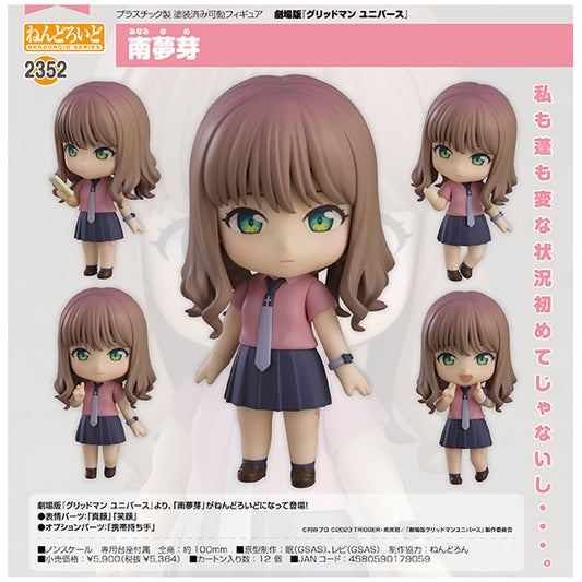 ねんどろいど グリッドマン ユニバース 南夢芽 グッドスマイルカンパニー