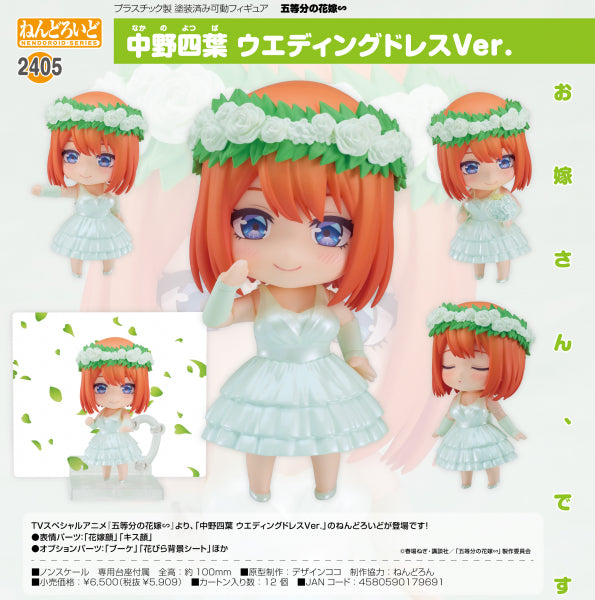 ねんどろいど 五等分の花嫁∽ 中野四葉 ウエディングドレスVer. グッドスマイルカンパニー