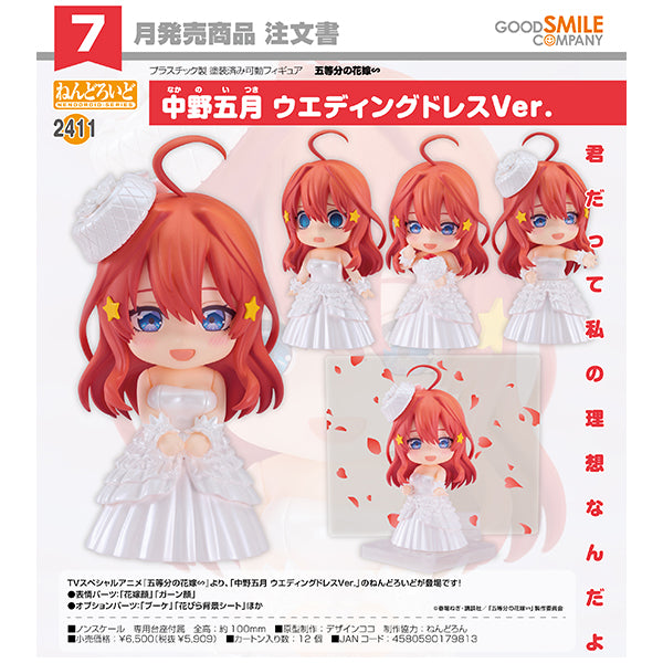 ねんどろいど 五等分の花嫁∽ 中野五月 ウエディングドレスVer. グッドスマイルカンパニー