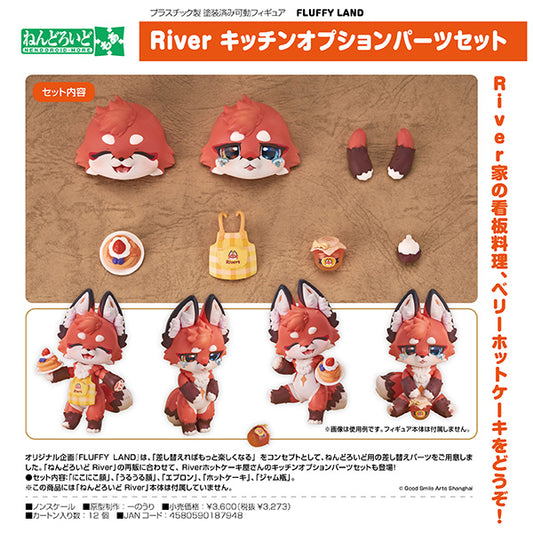 ねんどろいどもあ FLUFFY LAND River キッチンオプションパーツセット グッドスマイルアーツ上海