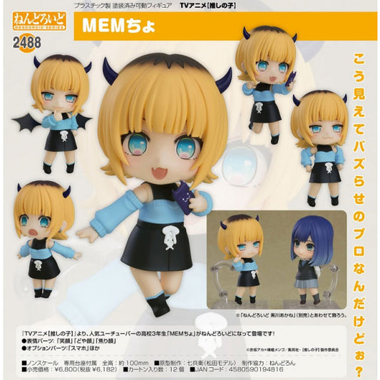 推しの子 ねんどろいど MEMちょ グッドスマイルカンパニー