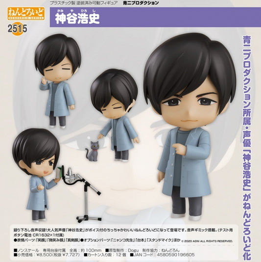 ねんどろいど 青二プロダクション 神谷浩史 グッドスマイルカンパニー