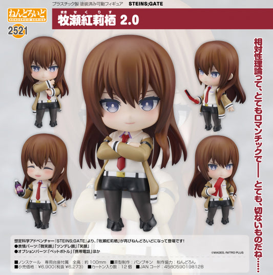 ねんどろいど STEINS；GATE 牧瀬紅莉栖 2.0 グッドスマイルカンパニー