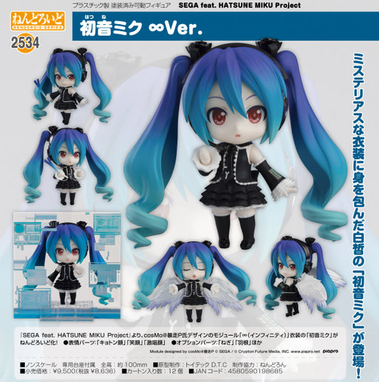 ねんどろいど SEGA feat. HATSUNE MIKU Project 初音ミク ∞Ver. グッドスマイルカンパニー