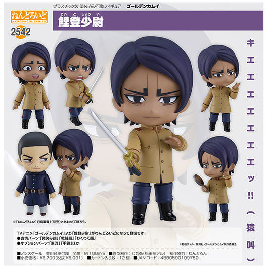 ねんどろいど ゴールデンカムイ 鯉登少尉 グッドスマイルカンパニー