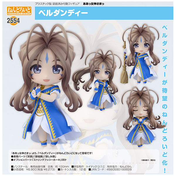 ねんどろいど ああっ女神さまっ ベルダンディー