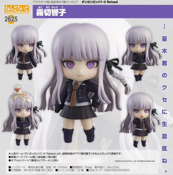 ダンガンロンパ1・2 Reload ねんどろいど 霧切響子