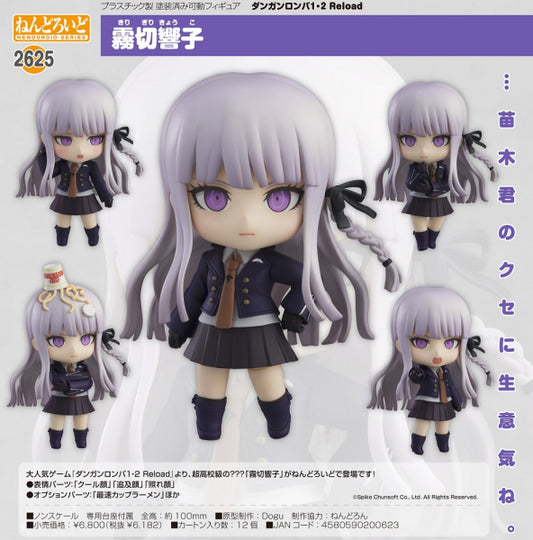 ダンガンロンパ1・2 Reload ねんどろいど 霧切響子