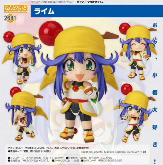 セイバーマリオネットJ ねんどろいど ライム