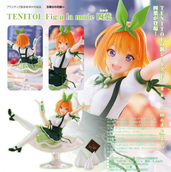 五等分の花嫁∽  TENITOL Fig a la mode 四葉 フリュー