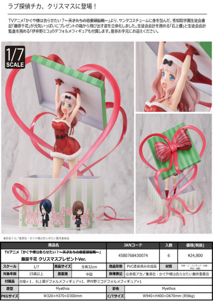 かぐや様は告らせたい？ 藤原千花 クリスマスプレゼントVer.