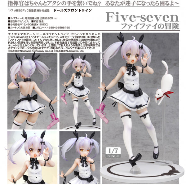 ドールズフロントライン Five-seven ファイファイの冒険