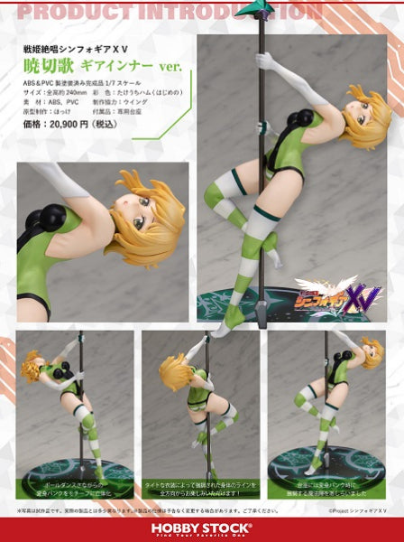 戦姫絶唱シンフォギアXV 暁切歌 ギアインナー Ver.