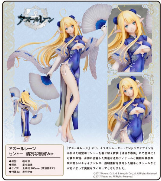 アズールレーン セントー 清冽な春風Ver.