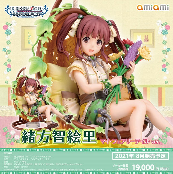 アイドルマスター シンデレラガールズ 緒方智絵里 マイ・フェアリーテイルVer. 1/8スケールフィギュア