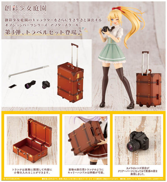 創彩少女庭園 アフタースクール トラベルタイム