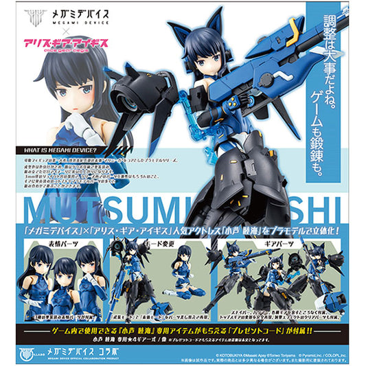 アリス・ギア・アイギス 小芦 睦海