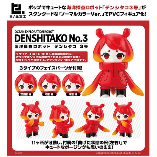 日ノ元重工 海洋探査ロボット デンシタコ3号 ノーマルカラーVer.
