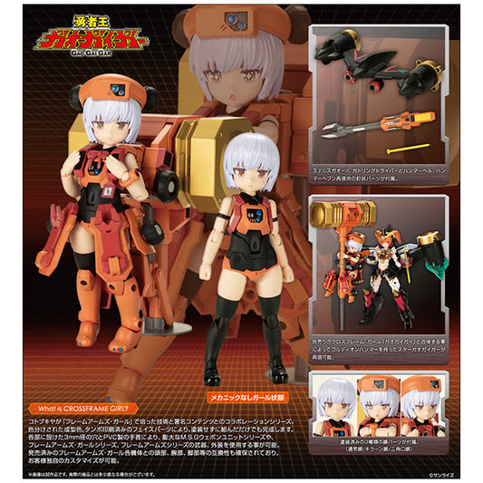 勇者王ガオガイガー  クロスフレーム・ガール ゴルディーマーグ＆ステルスガオーIIセット コトブキヤ