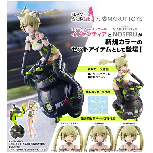 フレームアームズ・ガール イノセンティア［レーサー］＆ NOSERU［レーシングスペックVer.］