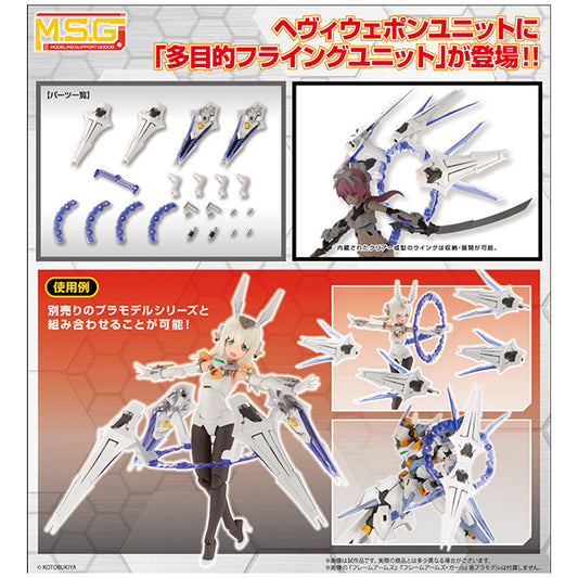 M.S.G モデリングサポートグッズ ヘヴィウェポンユニット 35 オービットサークル コトブキヤ