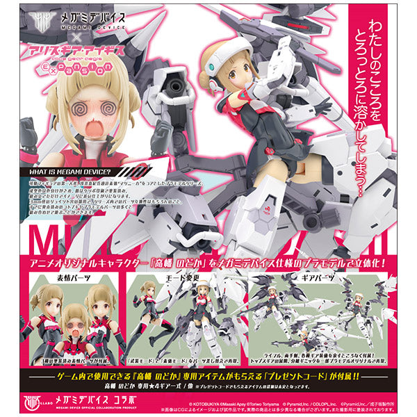 アリス・ギア・アイギス Expansion 高幡 のどか