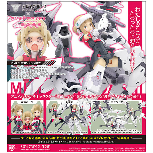 アリス・ギア・アイギス Expansion 高幡 のどか