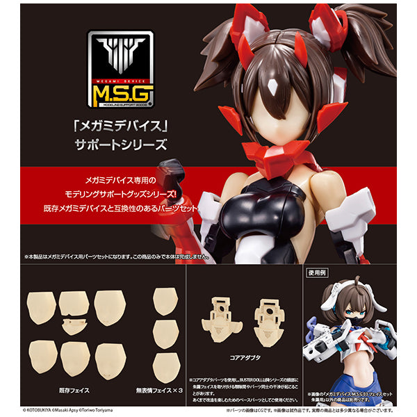 メガミデバイス  M.S.G 03 フェイスセット 朱羅用 スキンカラーA コトブキヤ