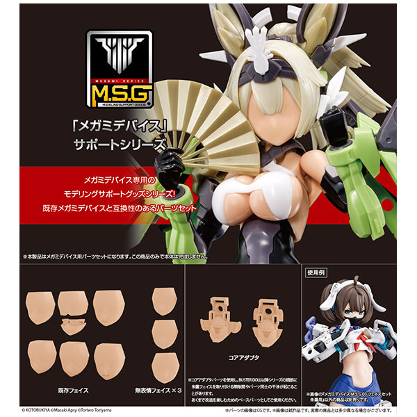 メガミデバイス  M.S.G 03 フェイスセット 朱羅用 スキンカラーD コトブキヤ