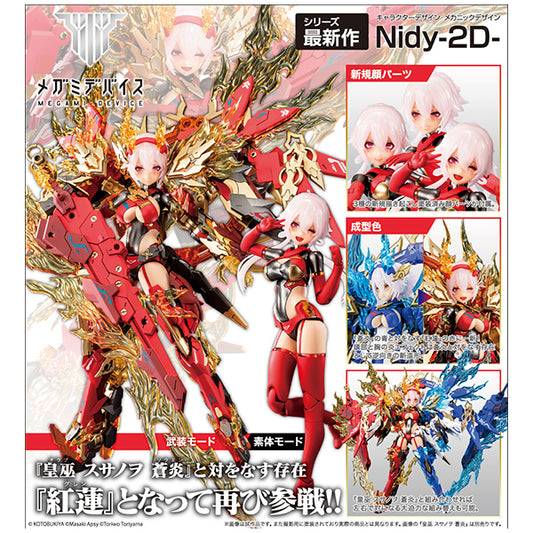 メガミデバイス 皇巫 スサノヲ 紅蓮