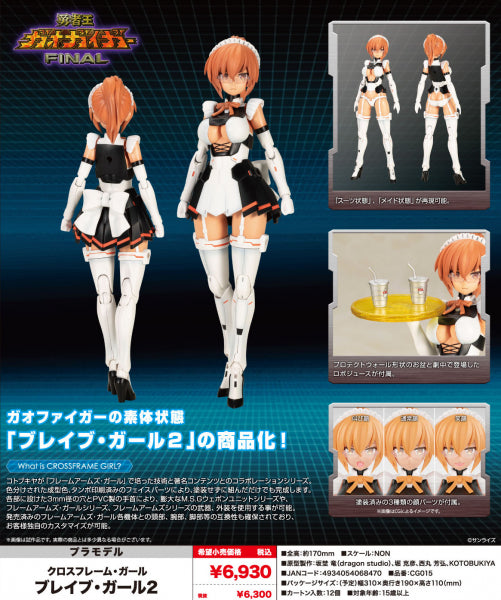 クロスフレーム・ガール 勇者王ガオガイガーFINAL ブレイブ・ガール2