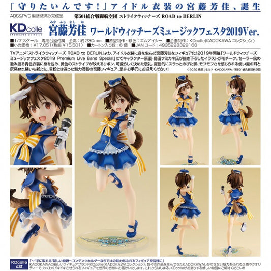 KDcolle 第501統合戦闘航空団 ストライクウィッチーズ ROAD to BERLIN 宮藤芳佳 ワールドウィッチーズミュージックフェスタ2019Ver.