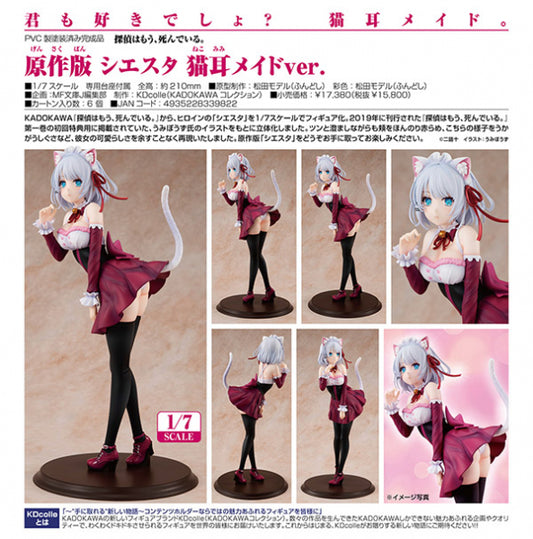 KDcolle 探偵はもう、死んでいる。 原作版 シエスタ 猫耳メイドVer.